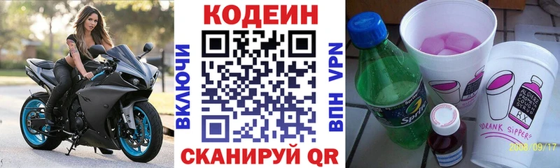 Купить  Новокубанск  Кодеин напиток Lean (лин) 